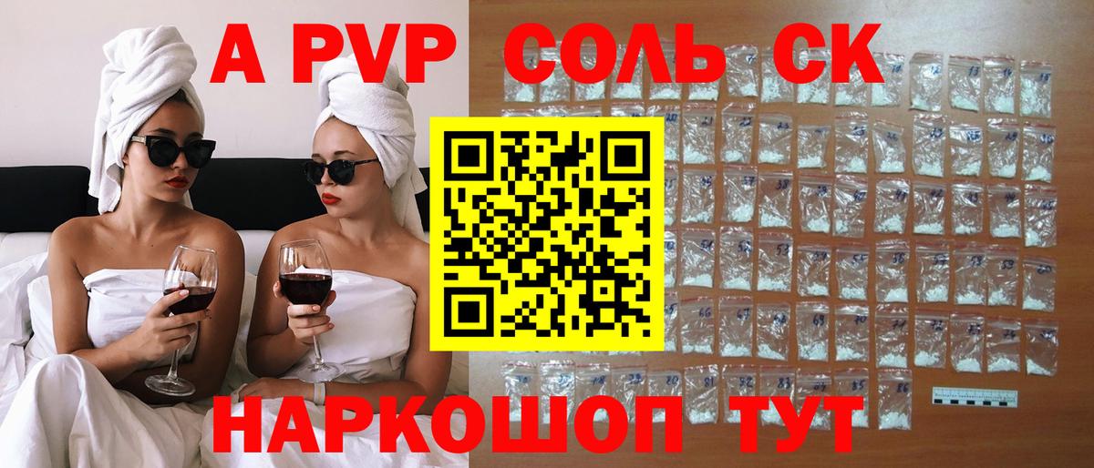 A-PVP мука  Alpha-PVP  Назрань  Вход с VPN  Альфа ПВП СК 
