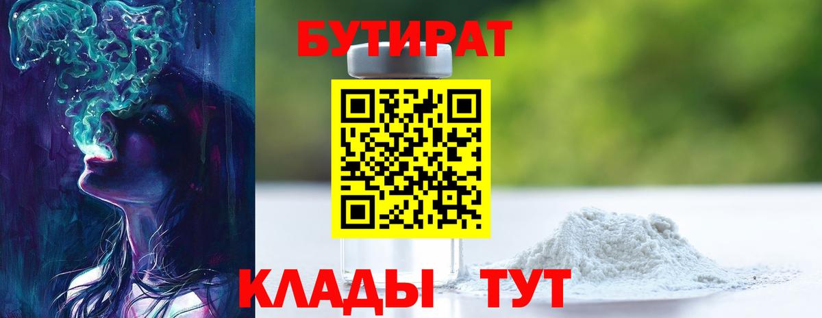БУТИРАТ 99%  Вход с VPN  БУТИРАТ  Назрань 