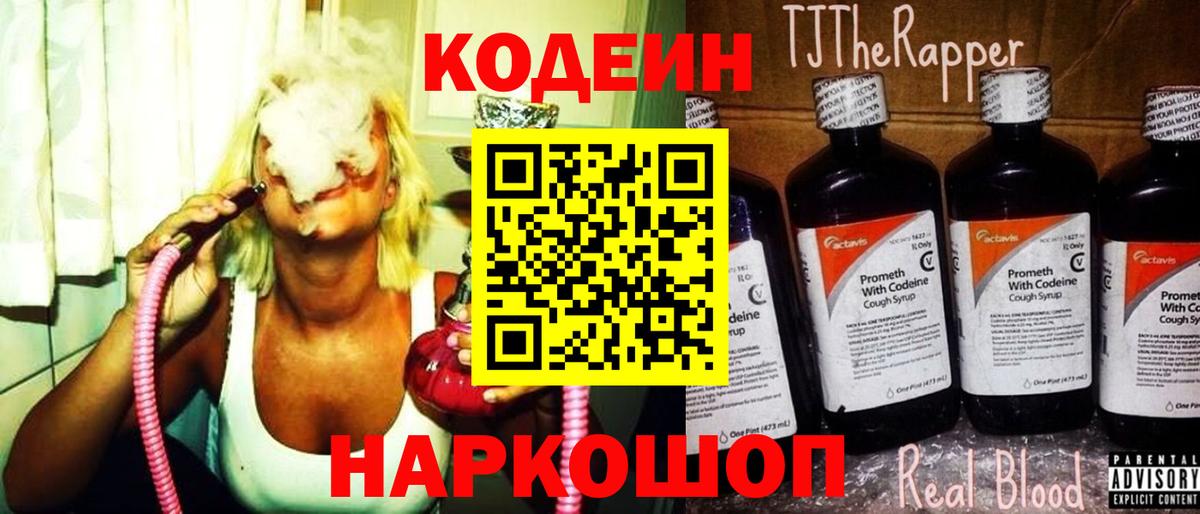 Кодеин напиток Lean (лин)  Вход с VPN  даркнет сайт  Назрань 