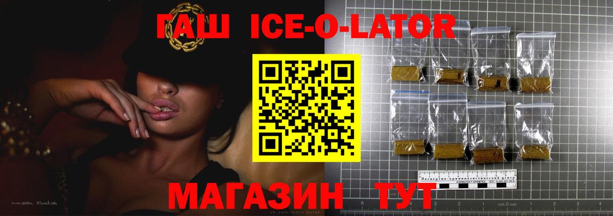 ГАШИШ ice o lator  ГАШ Premium  Назрань  Вход с VPN 